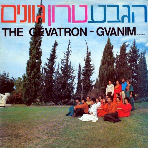 הגבעטרון — גוונים cover